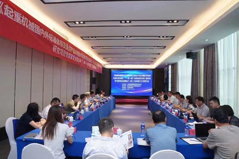 熱烈祝賀《起重機(jī)械國(guó)內(nèi)外標(biāo)準(zhǔn)體系及重點(diǎn)產(chǎn)品關(guān)鍵技術(shù)標(biāo)準(zhǔn)內(nèi)容比對(duì)分析、“一帶一路”標(biāo)準(zhǔn)應(yīng)用分析》研究項(xiàng)目專家審定會(huì)暨GB/T 3811-2008修訂工作研討會(huì) 在江蘇省常州市順利召開并圓滿結(jié)束！